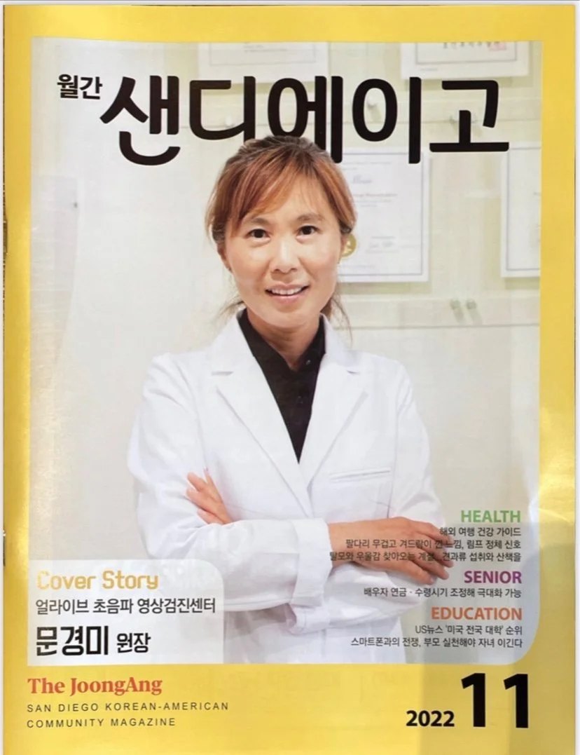 월간 샌디에이고 2022년 11월호 표지 — 문경미 원장